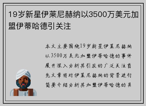 19岁新星伊莱尼赫纳以3500万美元加盟伊蒂哈德引关注