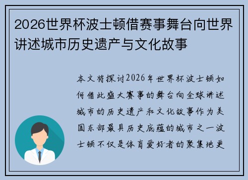 2026世界杯波士顿借赛事舞台向世界讲述城市历史遗产与文化故事