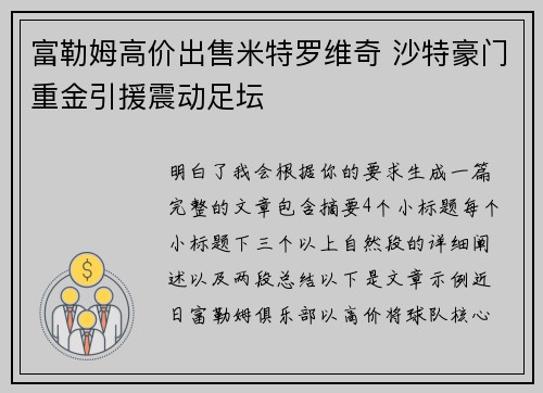 富勒姆高价出售米特罗维奇 沙特豪门重金引援震动足坛 富勒姆高价出售米特罗维奇 沙特豪门重金引援震动足坛