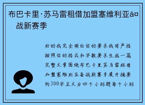 布巴卡里·苏马雷租借加盟塞维利亚备战新赛季