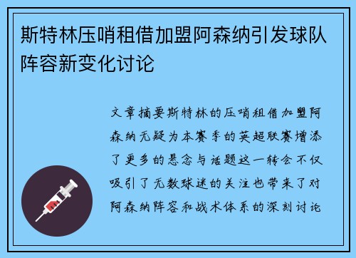斯特林压哨租借加盟阿森纳引发球队阵容新变化讨论
