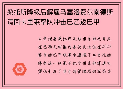 桑托斯降级后解雇马塞洛费尔南德斯请回卡里莱率队冲击巴乙返巴甲