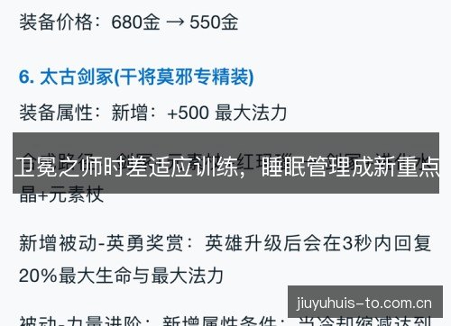 卫冕之师时差适应训练,睡眠管理成新重点 卫冕之师时差适应训练,睡眠管理成新重点